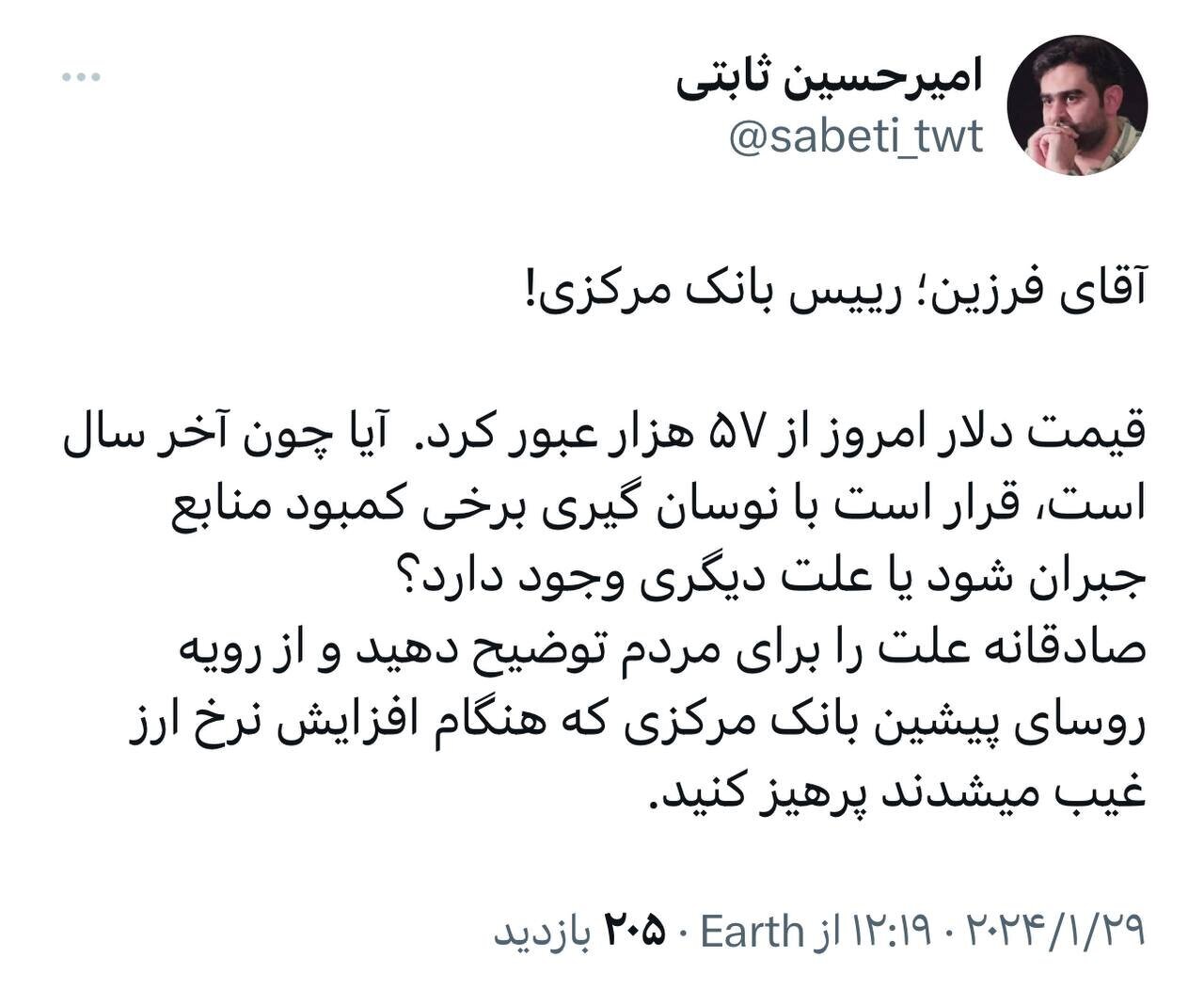 کنایه سنگین مجری صداوسیما درباره دلار ۵۷ هزار تومانی | رئیس بانک مرکزی موقع افزایش قیمت دلار غیب نشود!