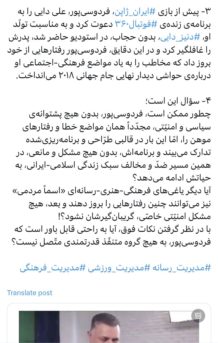 انتقادات شدید چند خبرنگار اصول‌گرا به بی‌حجاب بودن دختر علی دایی و دست نوازش فردوسی‌پور بر موهای او