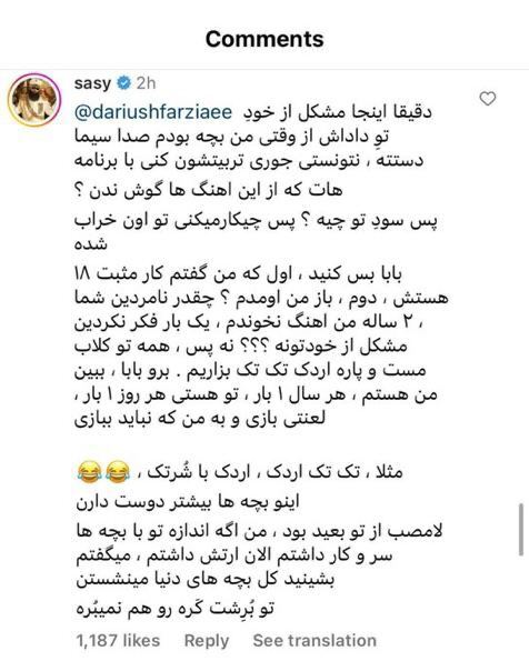 پاسخ ساسی مانکن به عمو پورنگ