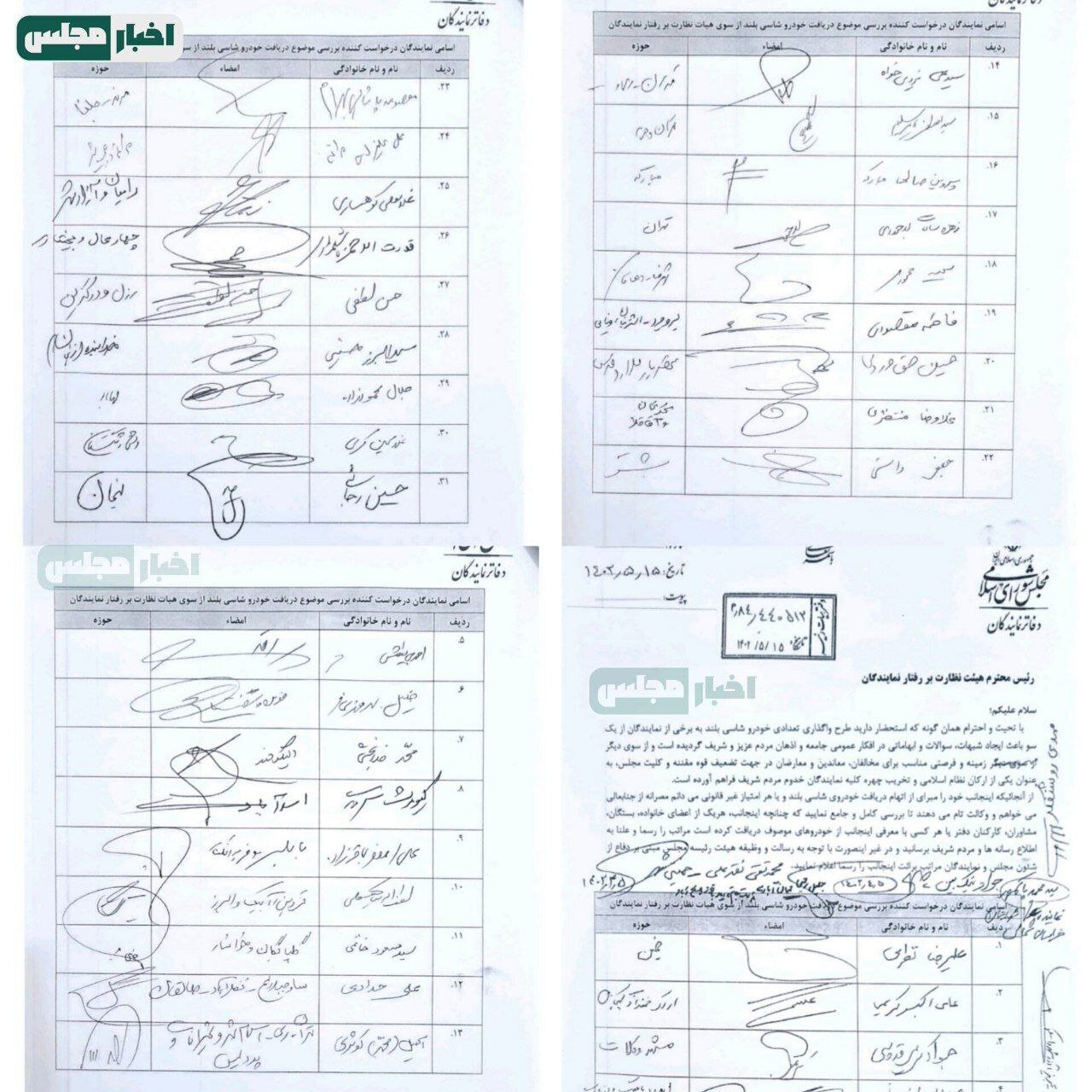 اسامی نمایندگان مجلس که شاسی‌ بلند نگرفتند | این نمایندگان خواستار رسیدگی هیات نظارت بر رفتار نمایندگان شدند