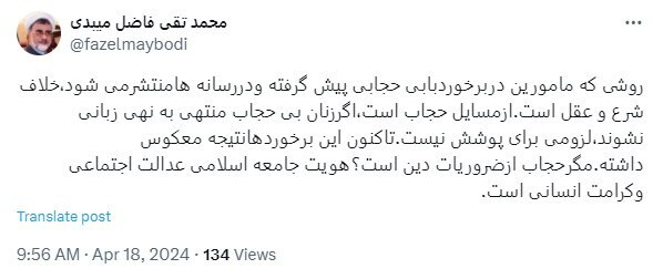 واکنش‌های تند به بازگشت گشت ارشاد ؛  مگر حجاب از ضروریات دین است؟ | این روش مأموران پلیس خلاف شرع و عقل است | راهی جز خون دل خوردن نمانده است