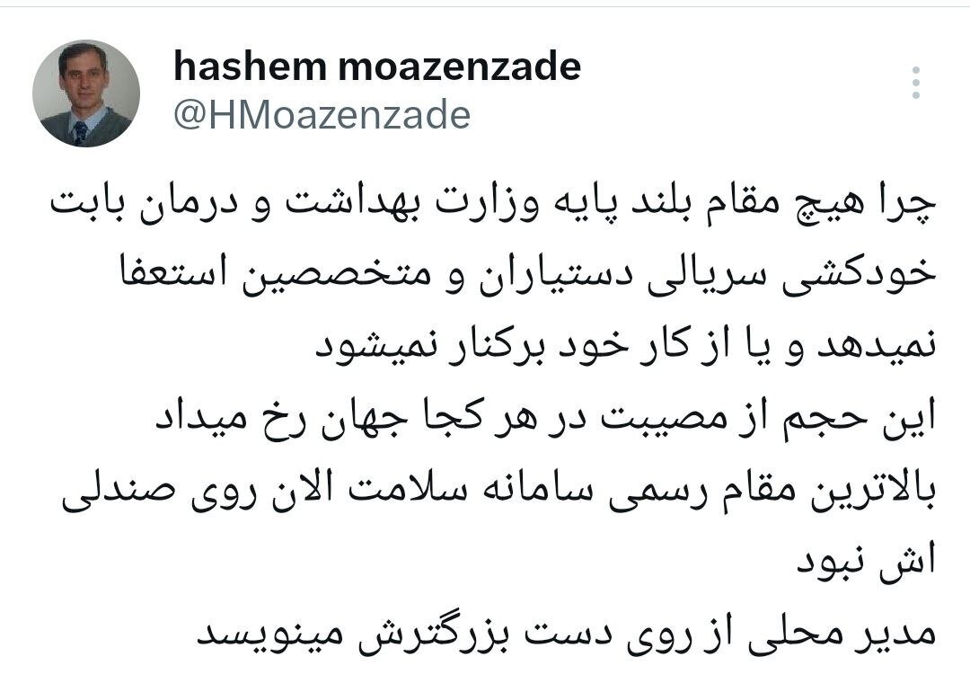 واکنش تند یک پزشک به خودکشی دکتر پرستو بخشی | هر کجای دنیا بود بالاترین مقام رسمی سلامت الان روی صندلی‌اش نبود!