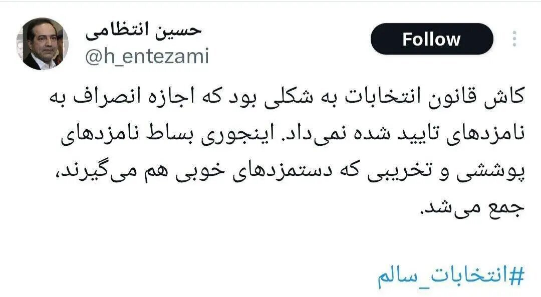 کنایه حسین انتظامی به بعضی کاندیداها/ کاش بساط کاندیداهای پوششی که دستمزد خوبی هم می گیرند جمع می شد