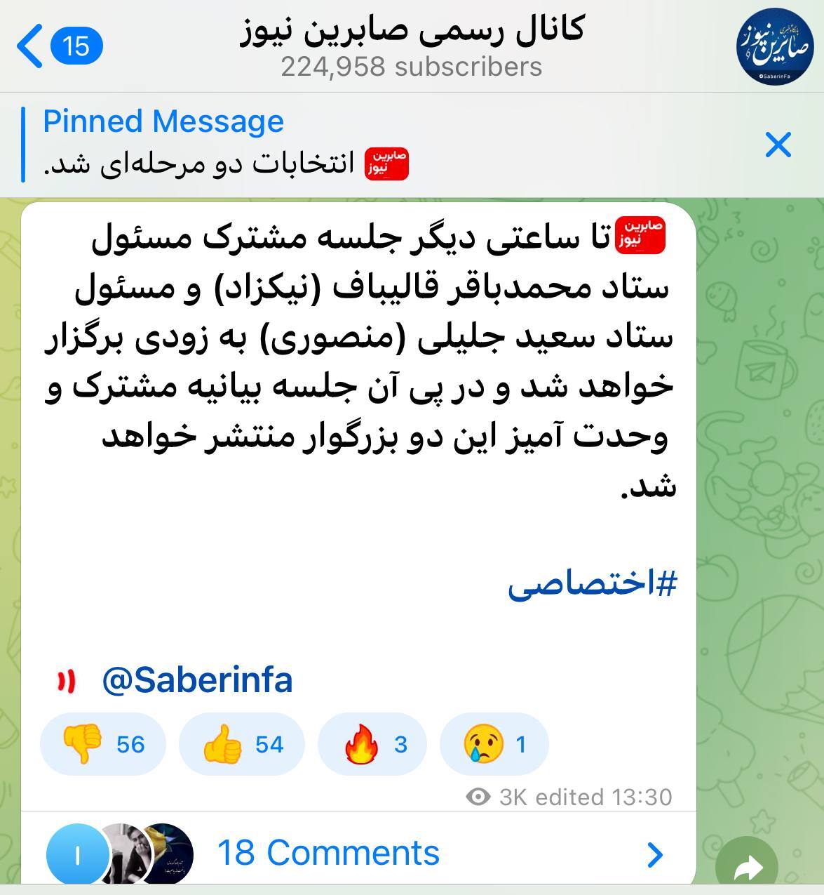 جلسه مشترک ستاد قالیباف و جلیلی برگزار می‌شود/ بیانیه وحدت بخش منتشر خواهد شد