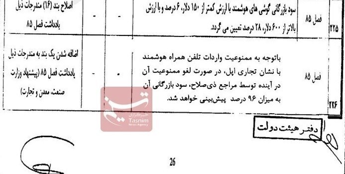 تعرفه واردات موبایل تعیین شد + جدول تعرفه | کاهش حقوق ورودی آیفون از ۱۰۰ به ۱۵درصد | مصوبه دولت باطل شد