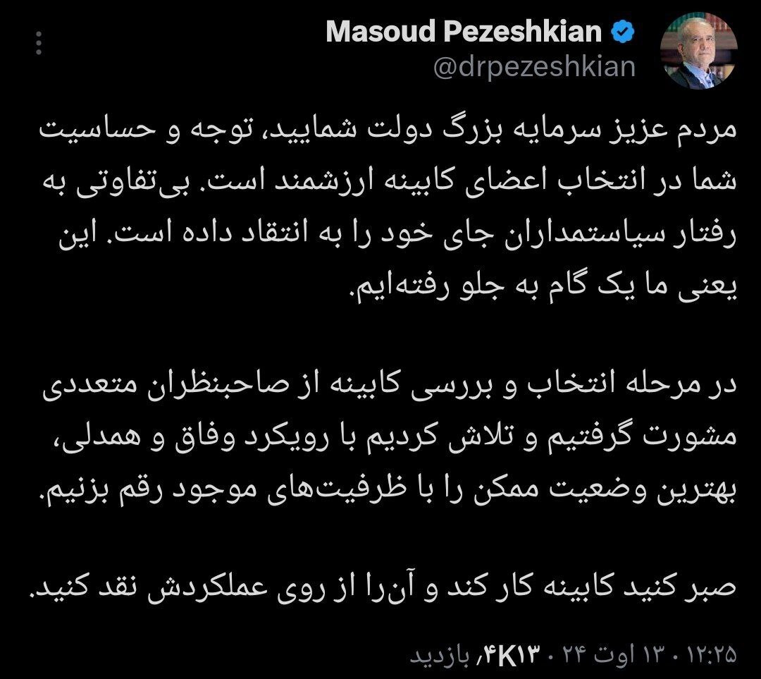 اولین واکنش پزشکیان به انتقادات شدید از اسامی وزرا و استفعای ظریف | صبر کنید کابینه کار کند ...