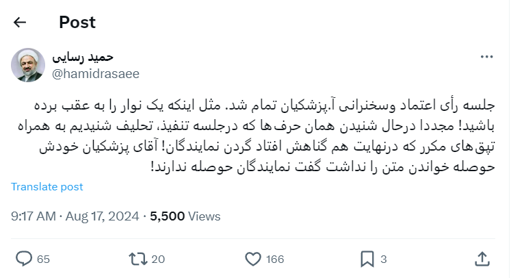 حمله رسایی به پزشکیان از توئیتر فیلترشده /گناه تپق‌های مکرر پزشکیان افتاد گردن نمایندگان /خودش حوصله نداشت گفت نمایندگان بی حوصله اند