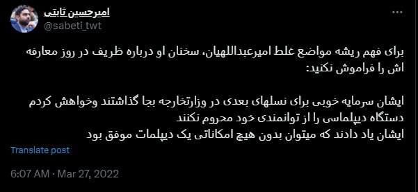 جنجال توئیت ثابتی علیه امیرعبداللهیان به خاطر ظریف پس از ادعاهای عجیب درباره عراقچی | مهاجری: نوچه‌های سعید جلیلی مقابل رهبری هم خواهند ایستاد | مانند خوارج رسما وارد جنگ خواهند شد